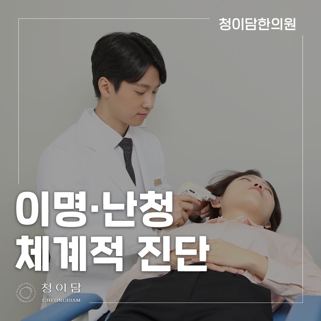 한쪽귀 먹먹함 코막힘과 함께 귀가 답답할 때 확인할 범위